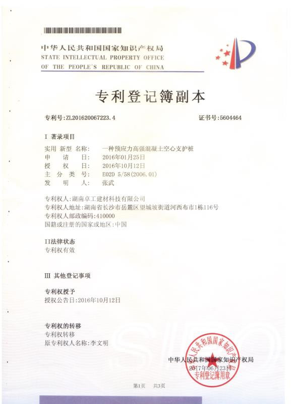 一种预应力高强混凝土空心支护桩实用新型_副本.jpg